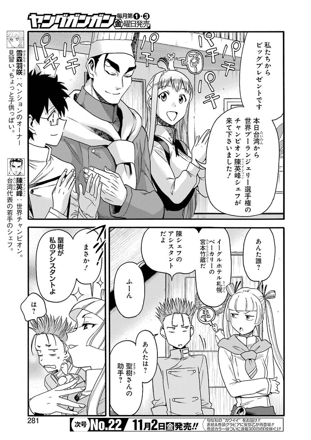 Masaki no Pan Chapter 69 3ページ