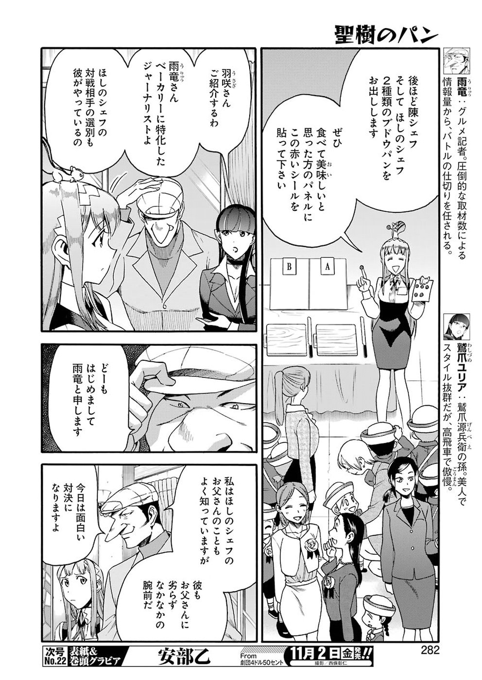 Masaki no Pan Chapter 69 4ページ