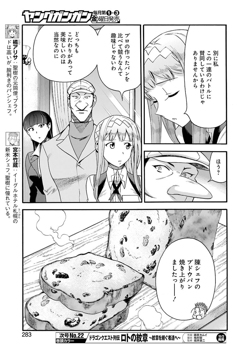 Masaki no Pan Chapter 69 5ページ