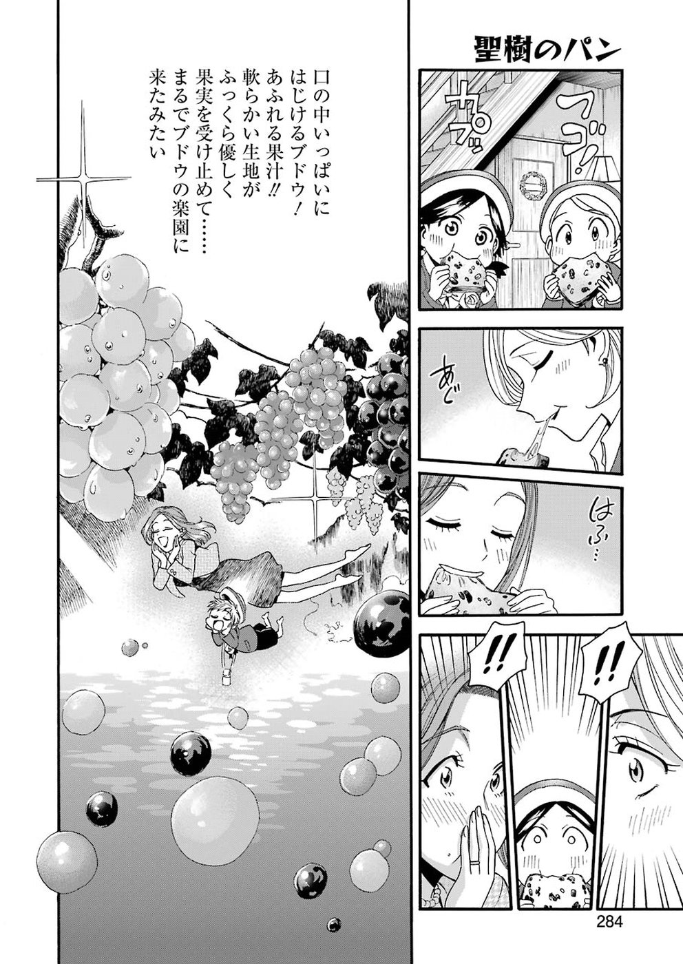 Masaki no Pan Chapter 69 6ページ