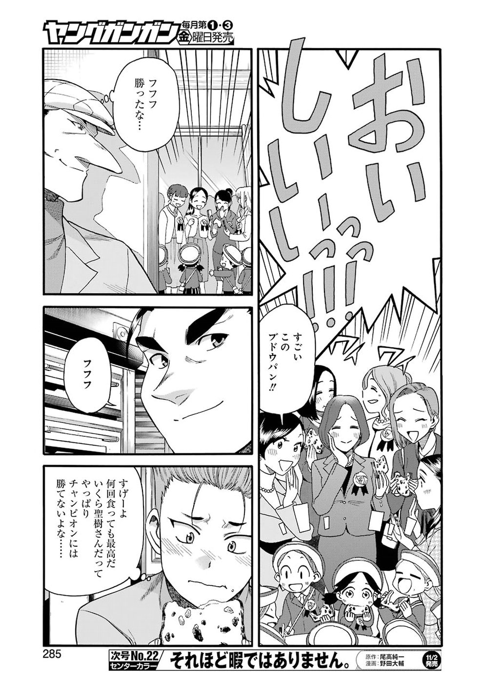Masaki no Pan Chapter 69 7ページ