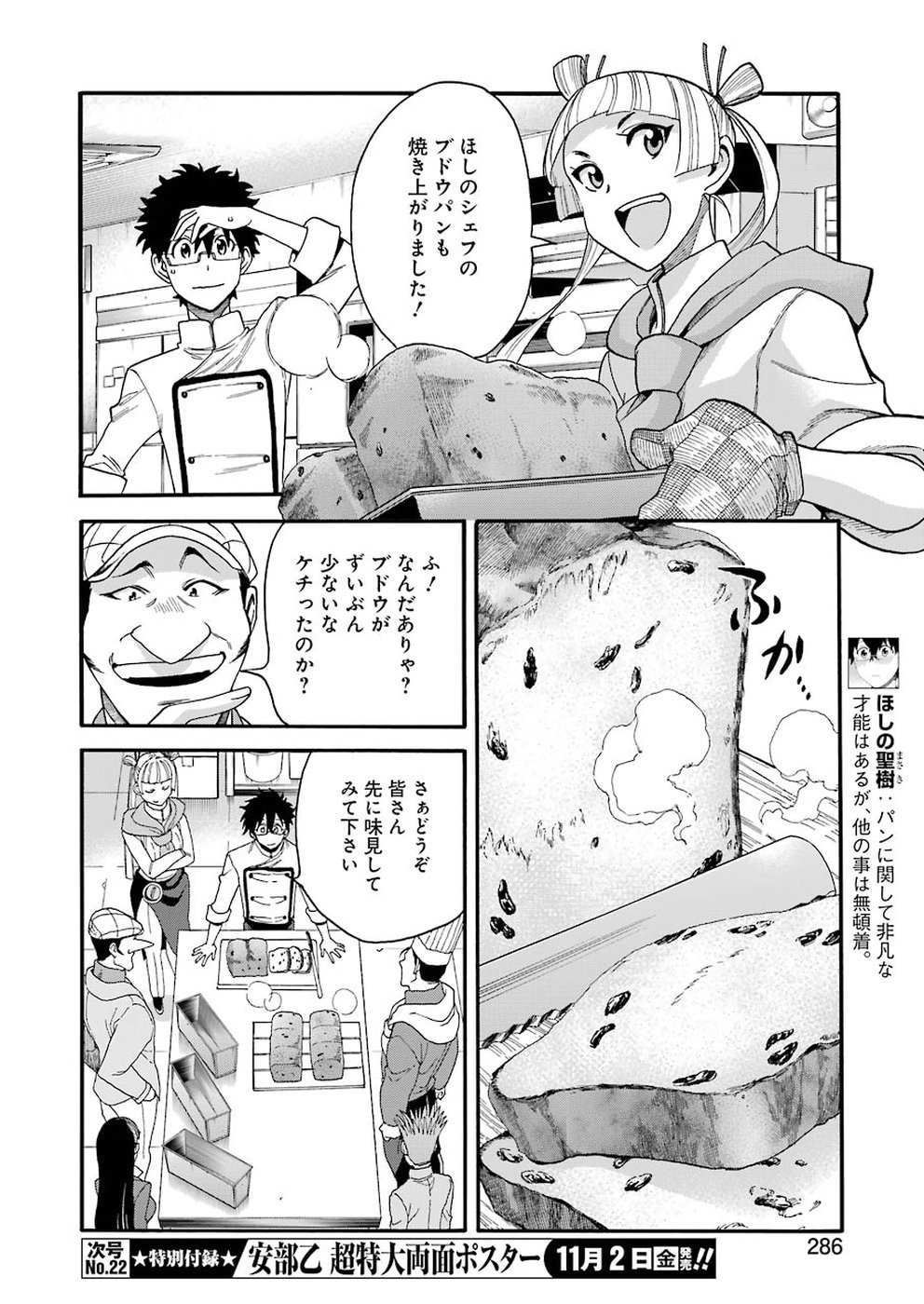 Masaki no Pan Chapter 69 8ページ