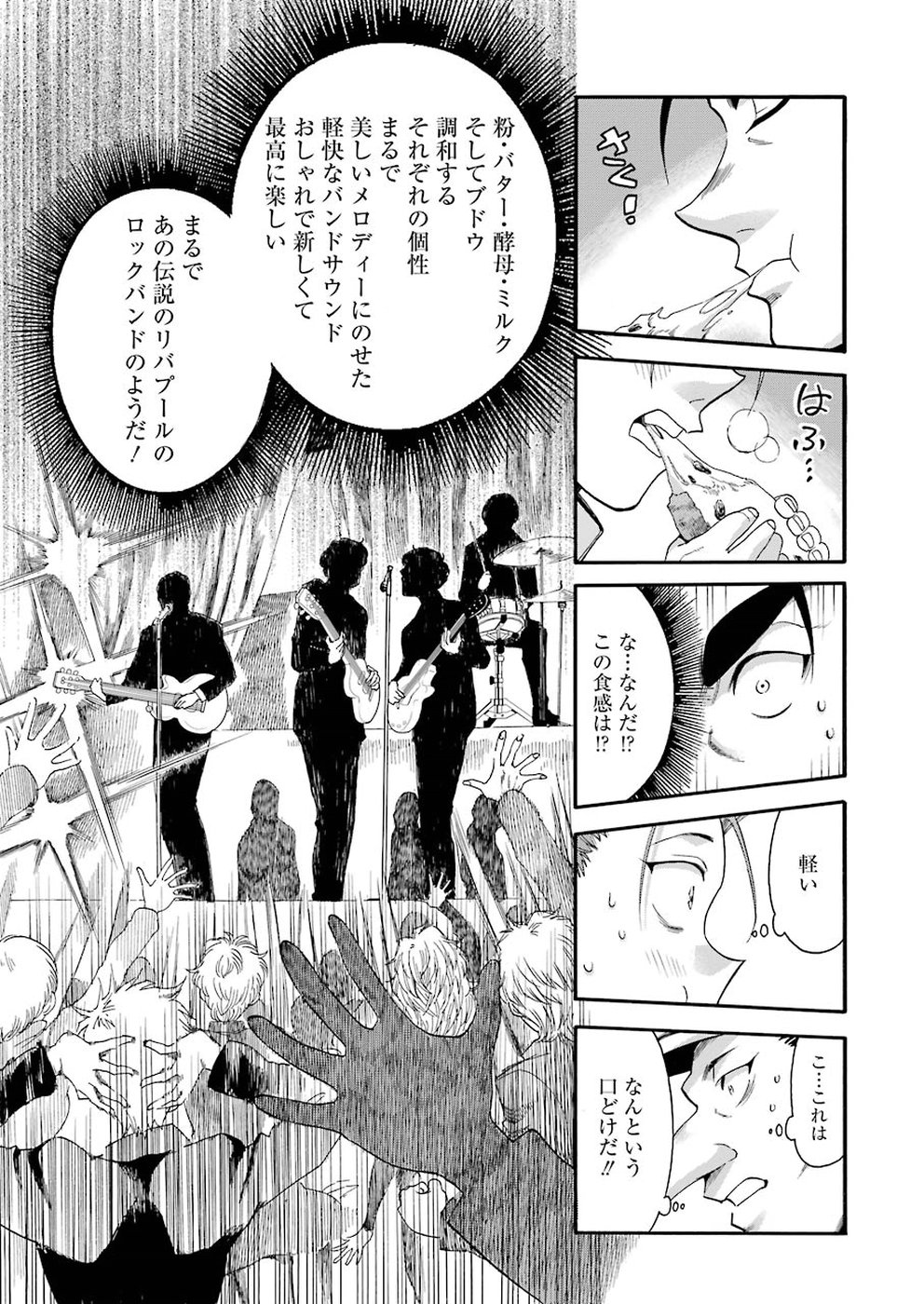 Masaki no Pan Chapter 69 9ページ