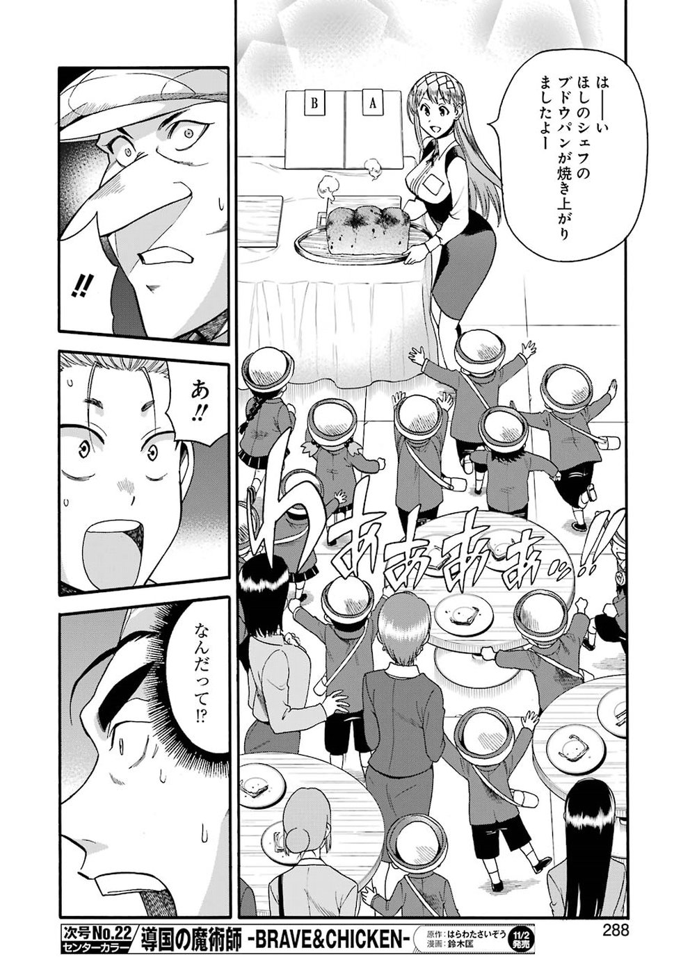 Masaki no Pan Chapter 69 10ページ