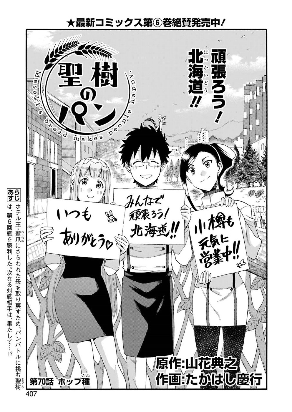 Masaki no Pan Chapter 70 1ページ