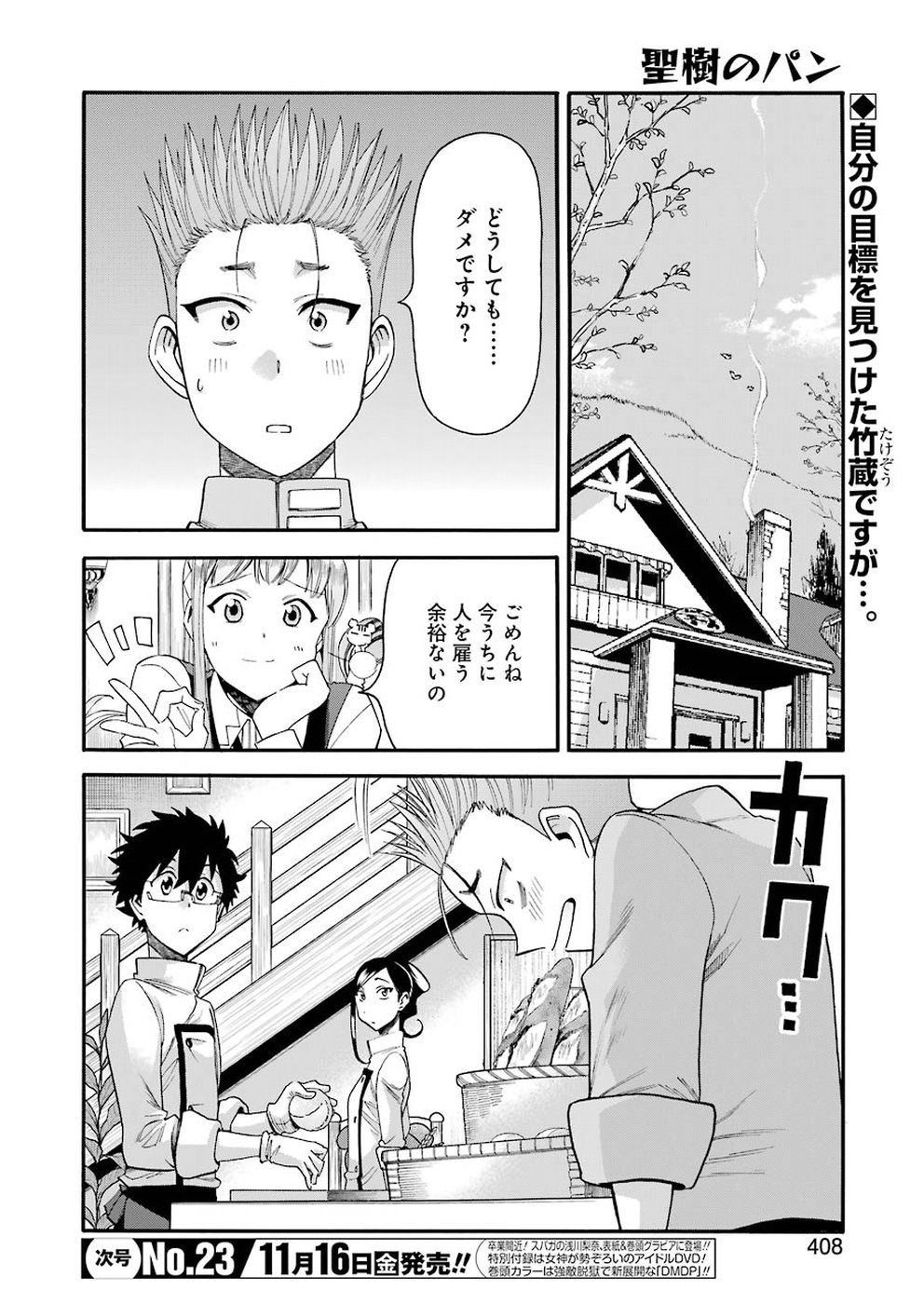 Masaki no Pan Chapter 70 2ページ