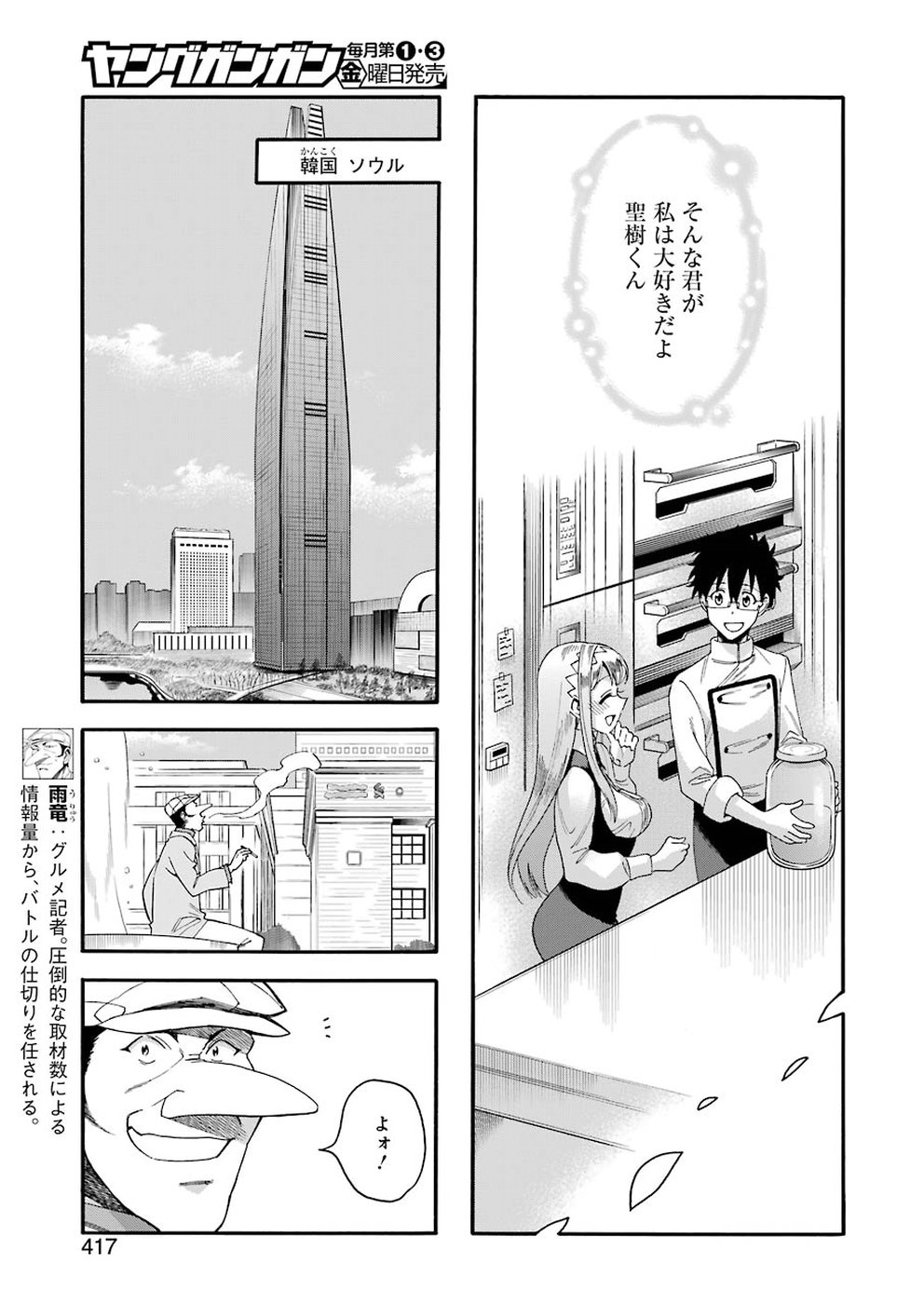 Masaki no Pan Chapter 70 11ページ