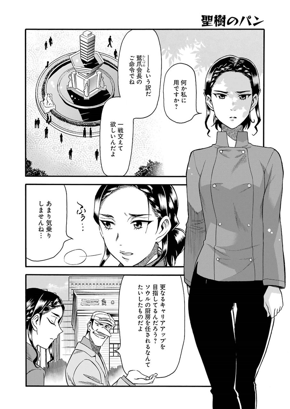 Masaki no Pan Chapter 70 12ページ