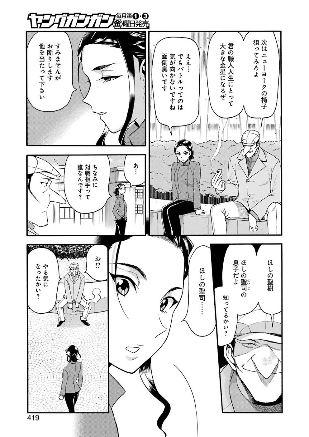 Masaki no Pan Chapter 70 13ページ