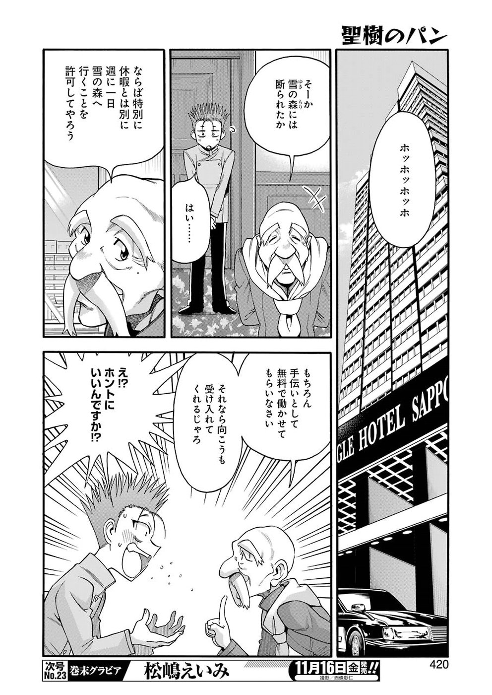 Masaki no Pan Chapter 70 14ページ