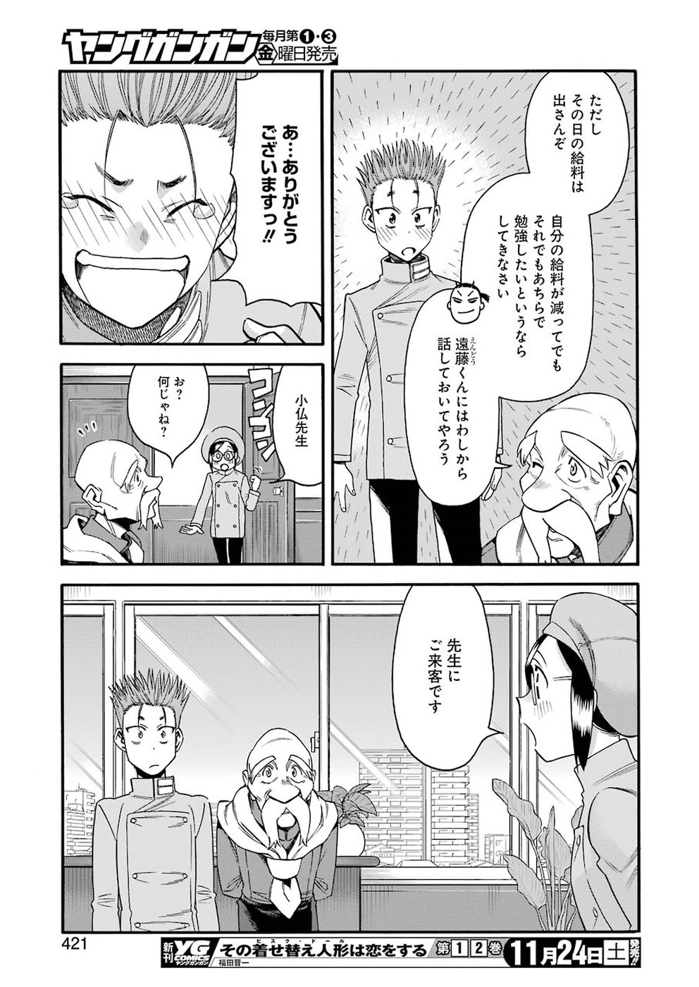 Masaki no Pan Chapter 70 15ページ