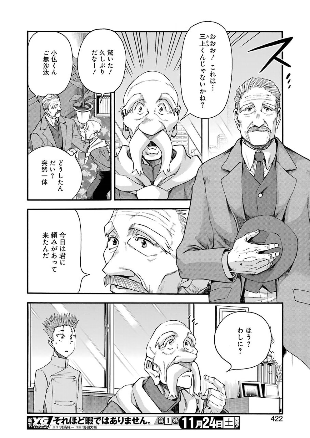 Masaki no Pan Chapter 70 16ページ