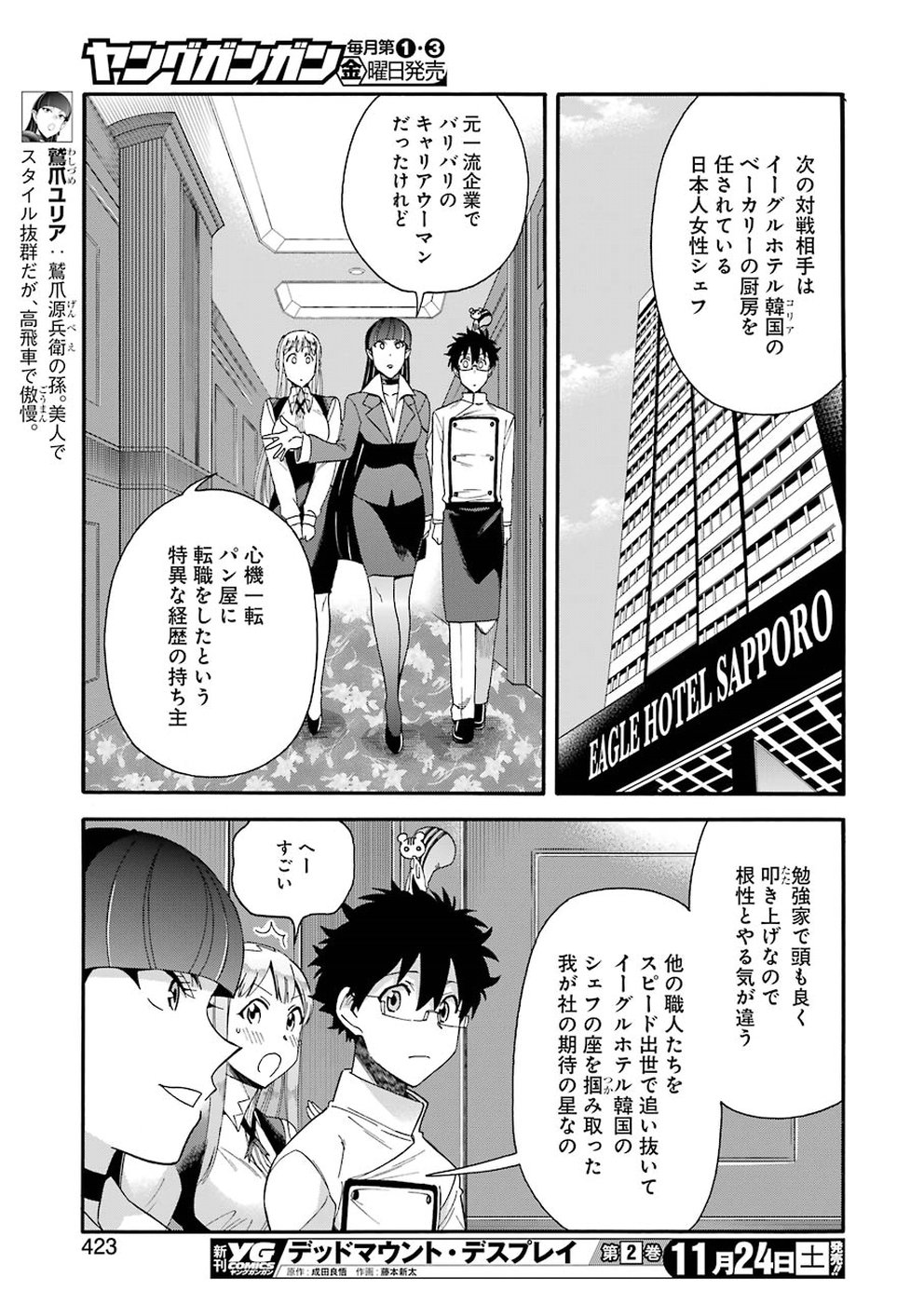 Masaki no Pan Chapter 70 17ページ