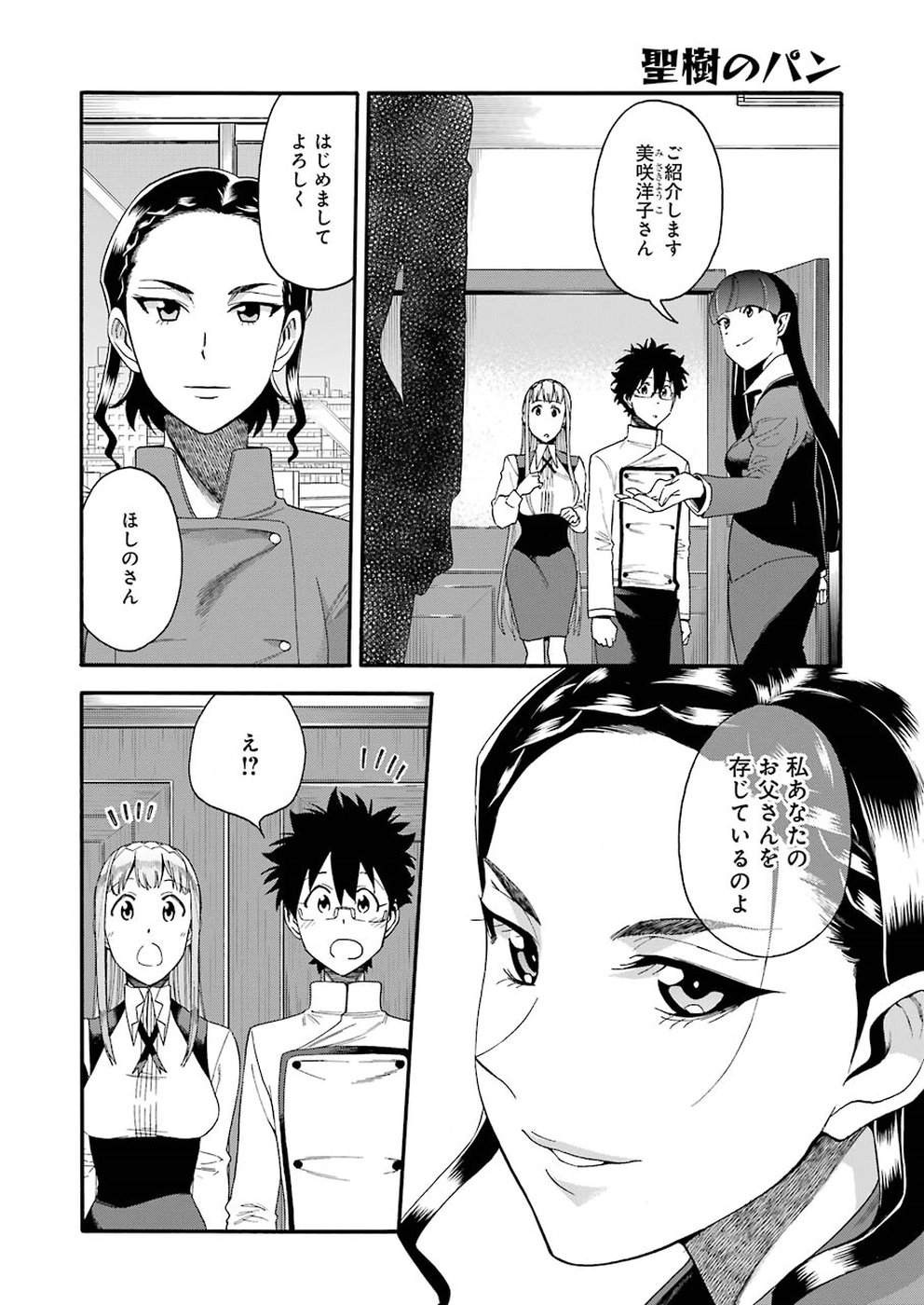 Masaki no Pan Chapter 70 18ページ