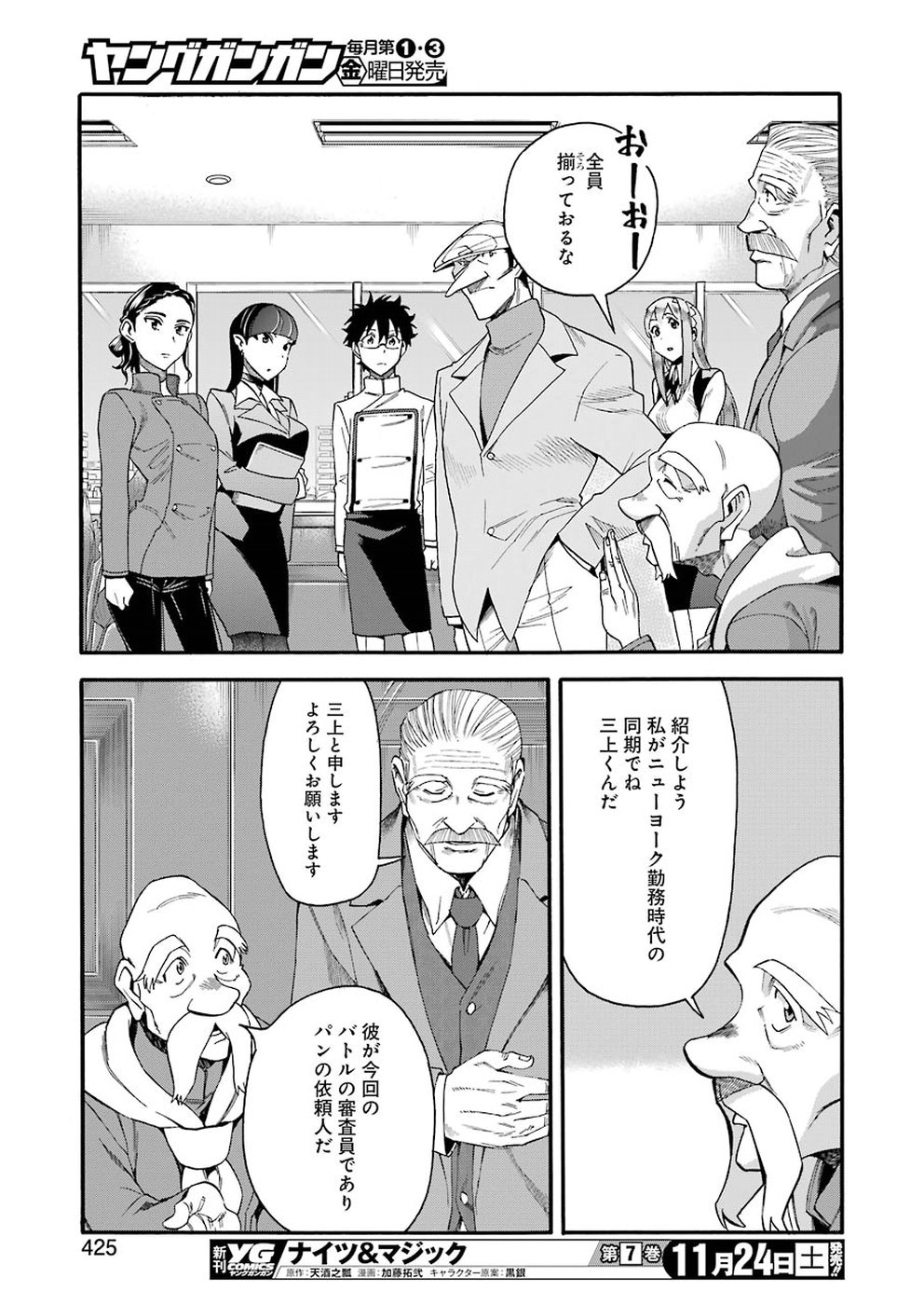 Masaki no Pan Chapter 70 19ページ