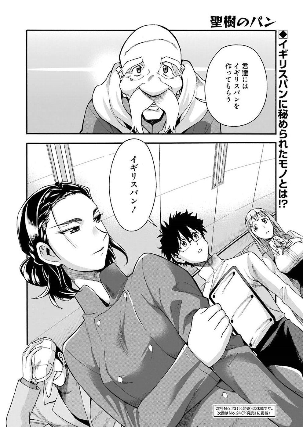 Masaki no Pan Chapter 70 20ページ