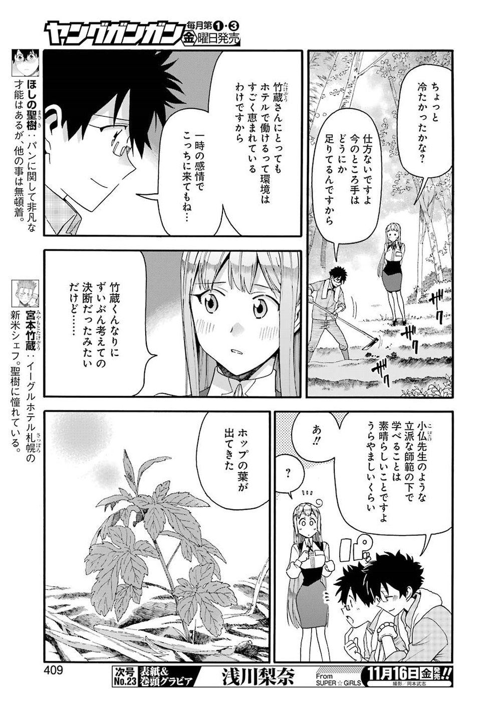 Masaki no Pan Chapter 70 3ページ