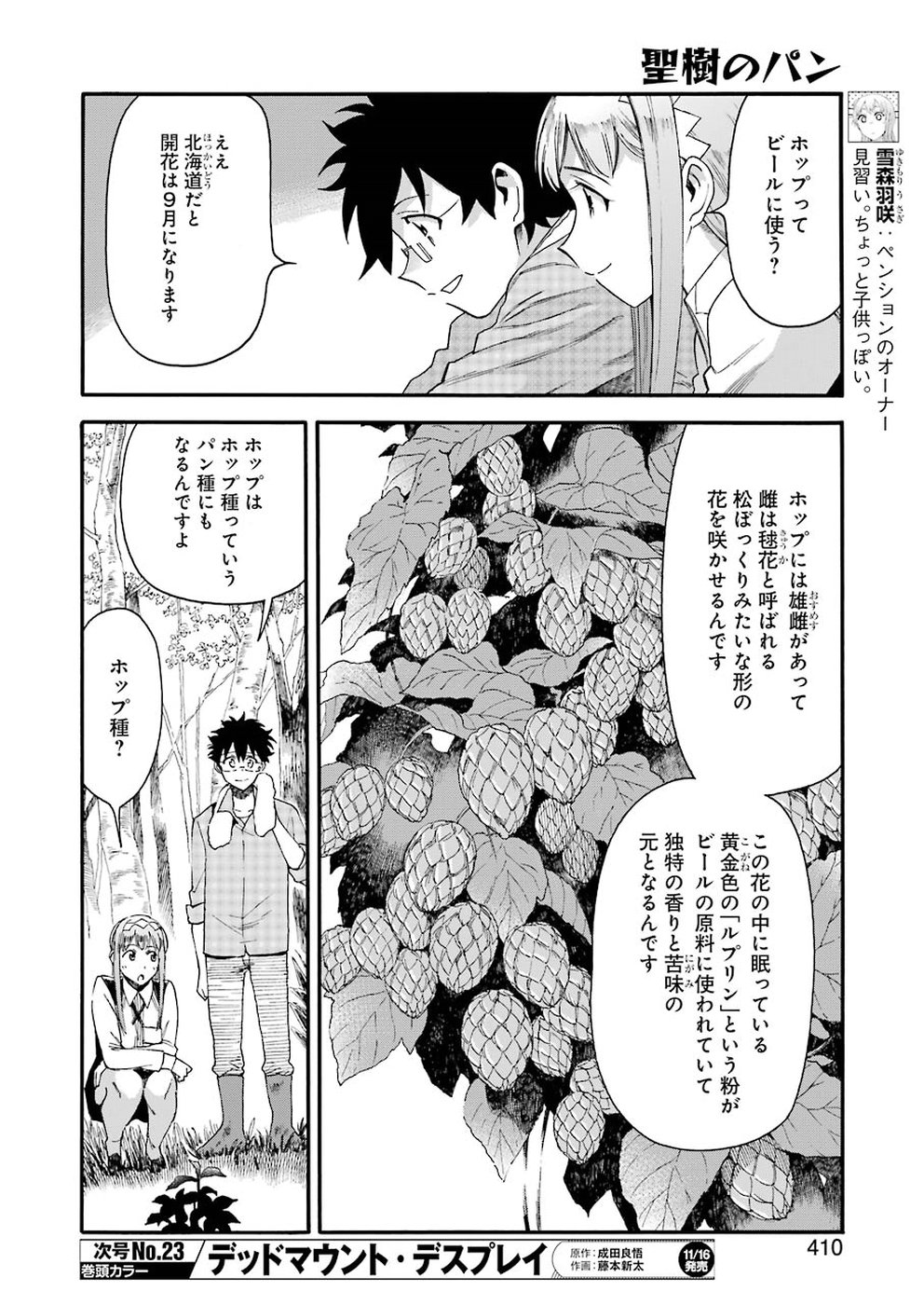 Masaki no Pan Chapter 70 4ページ