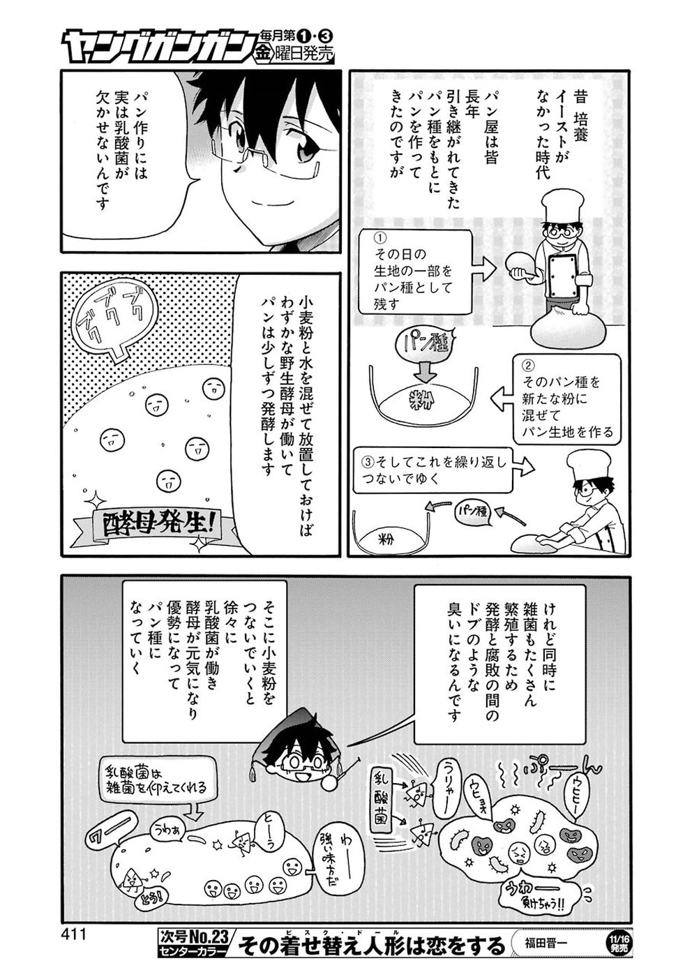 Masaki no Pan Chapter 70 5ページ