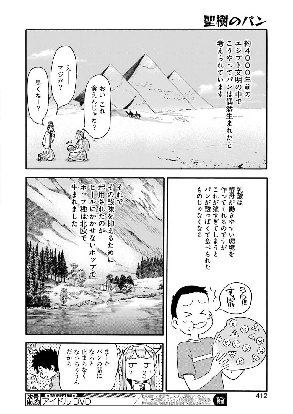 Masaki no Pan Chapter 70 6ページ