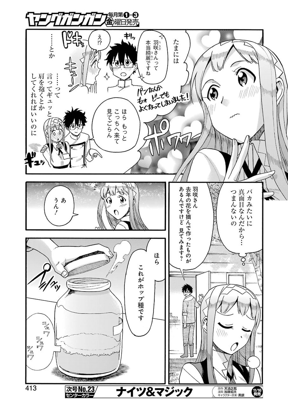 Masaki no Pan Chapter 70 7ページ