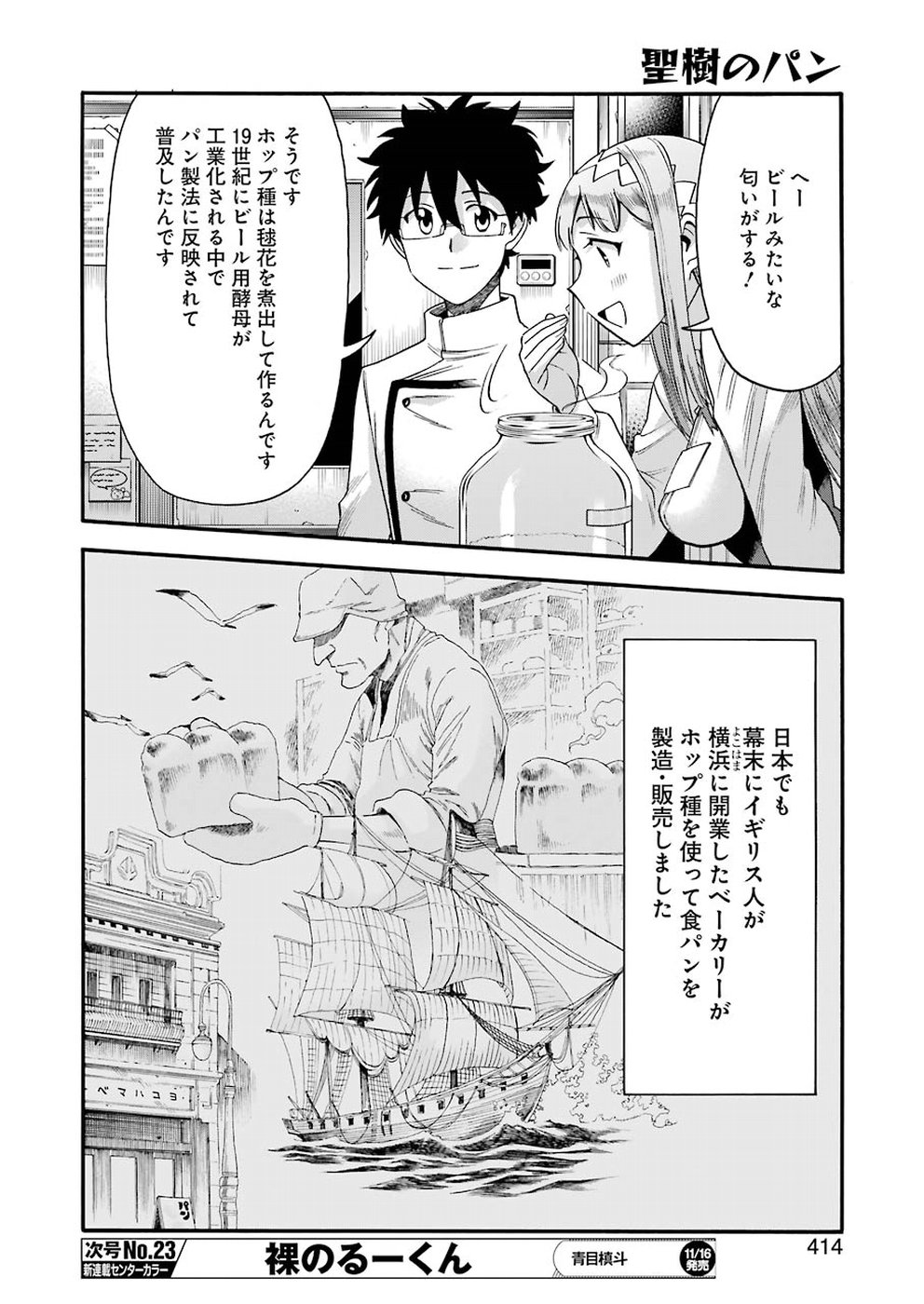 Masaki no Pan Chapter 70 8ページ