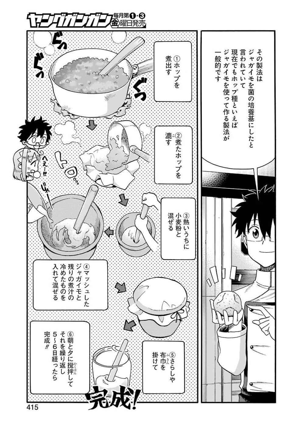Masaki no Pan Chapter 70 9ページ