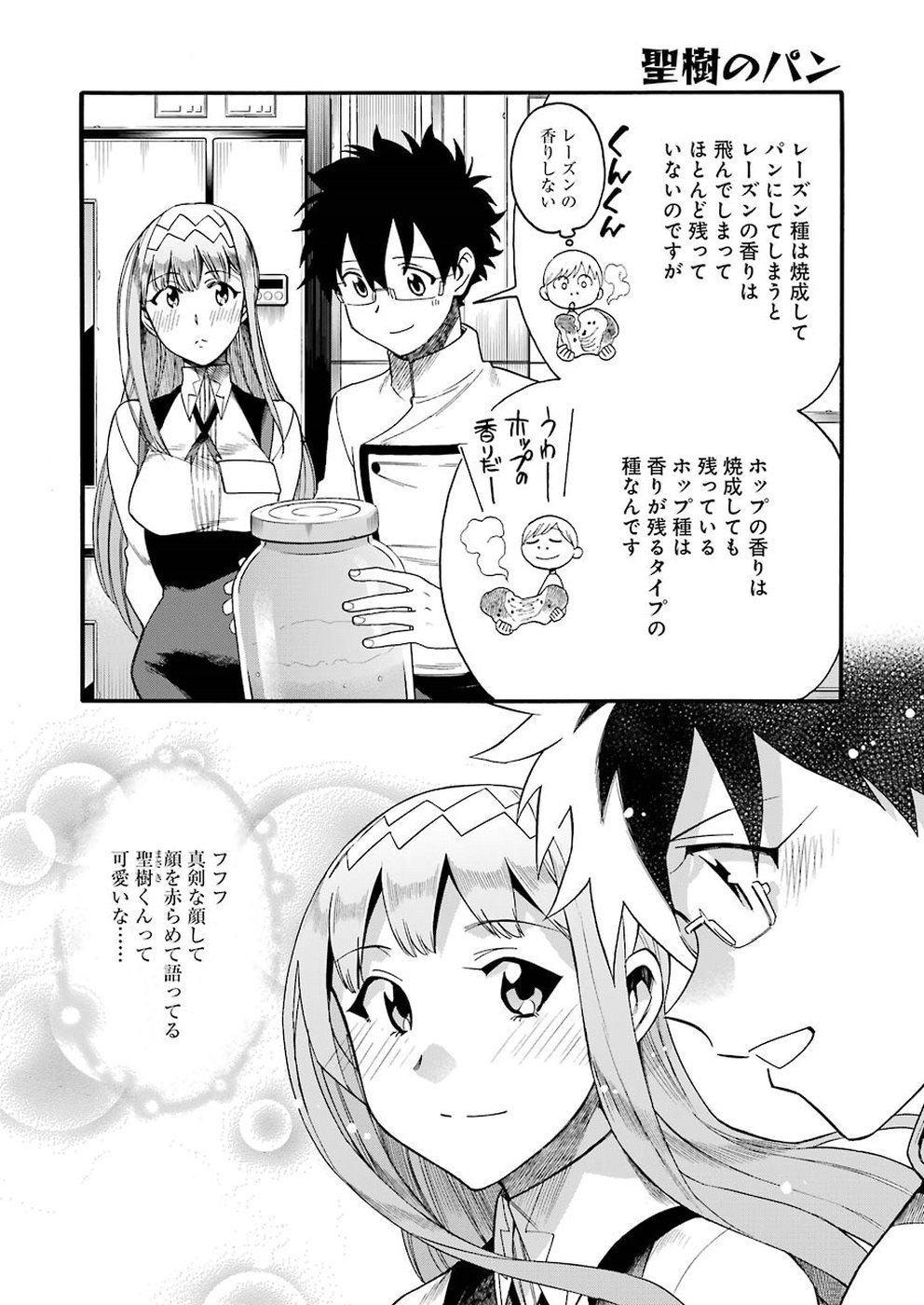 Masaki no Pan Chapter 70 10ページ