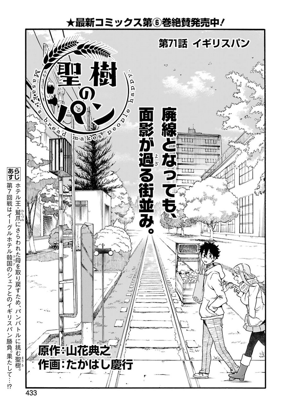 Masaki no Pan Chapter 71 1ページ