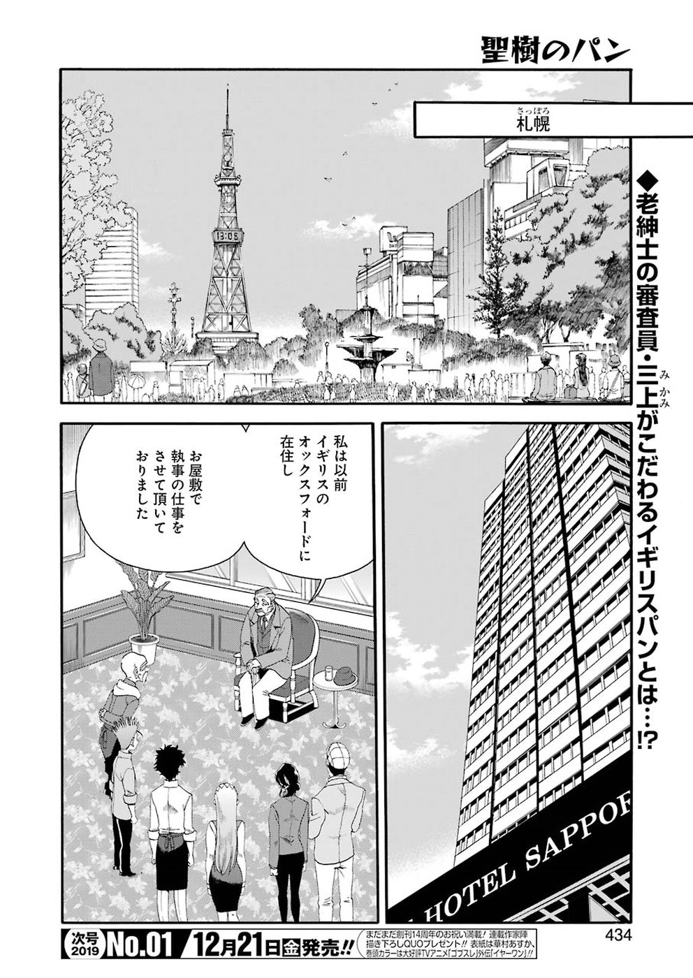 Masaki no Pan Chapter 71 2ページ