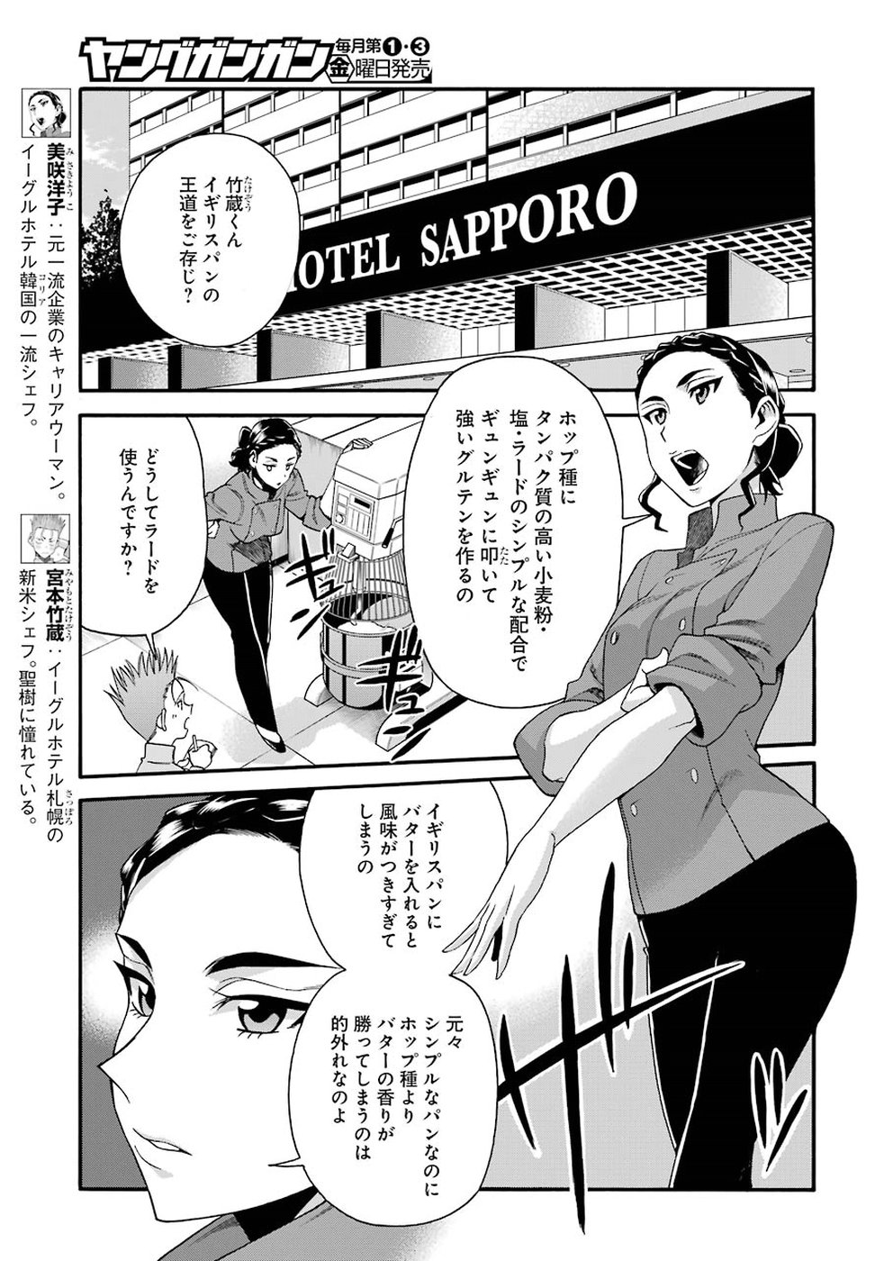 Masaki no Pan Chapter 71 11ページ