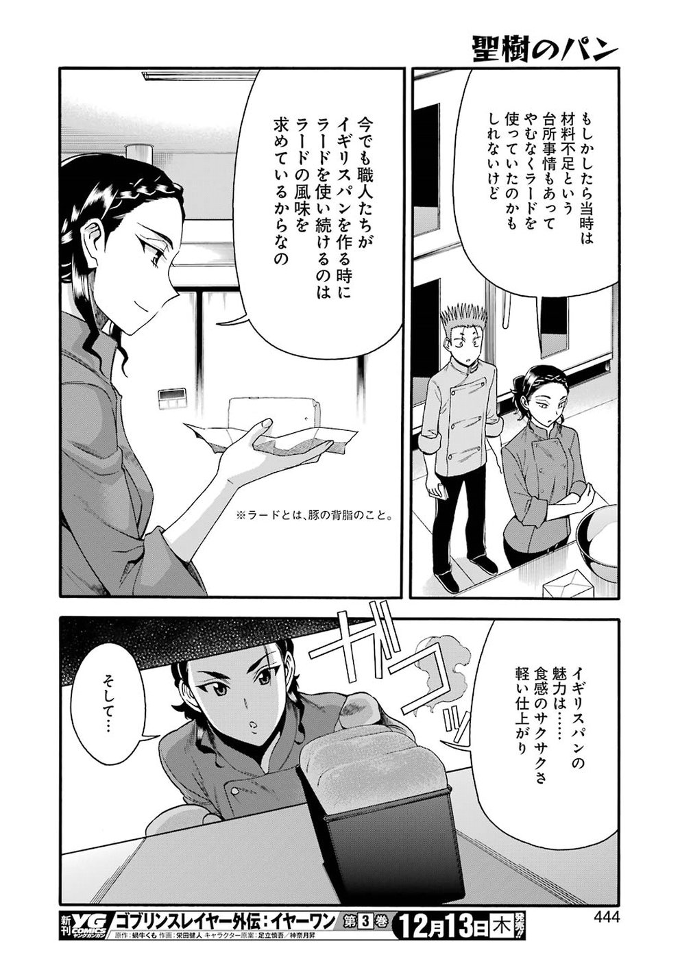 Masaki no Pan Chapter 71 12ページ