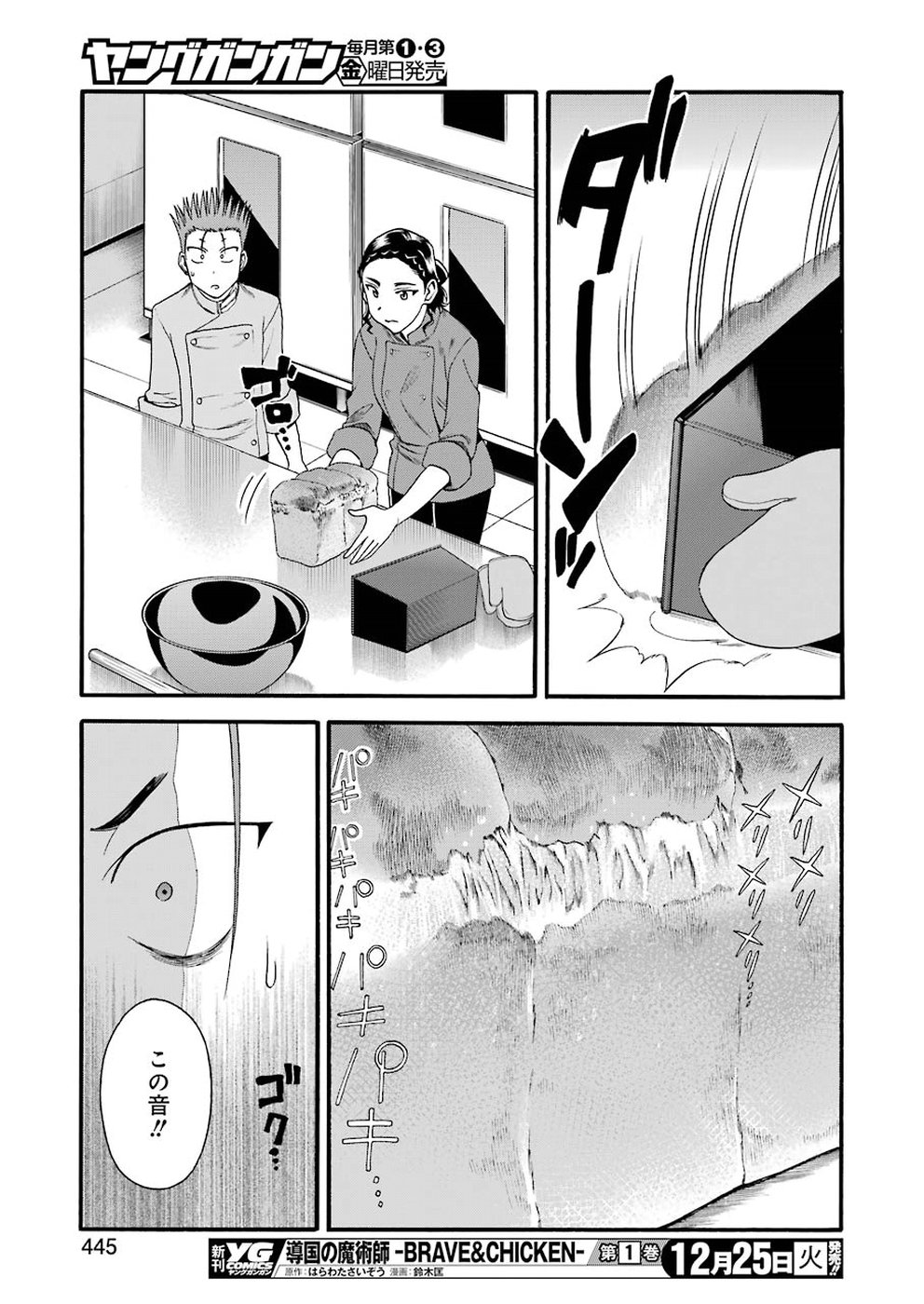 Masaki no Pan Chapter 71 13ページ