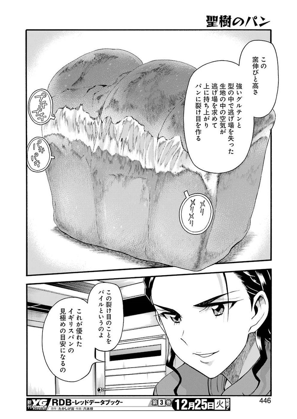 Masaki no Pan Chapter 71 14ページ