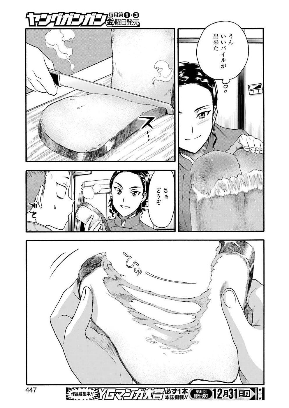 Masaki no Pan Chapter 71 15ページ