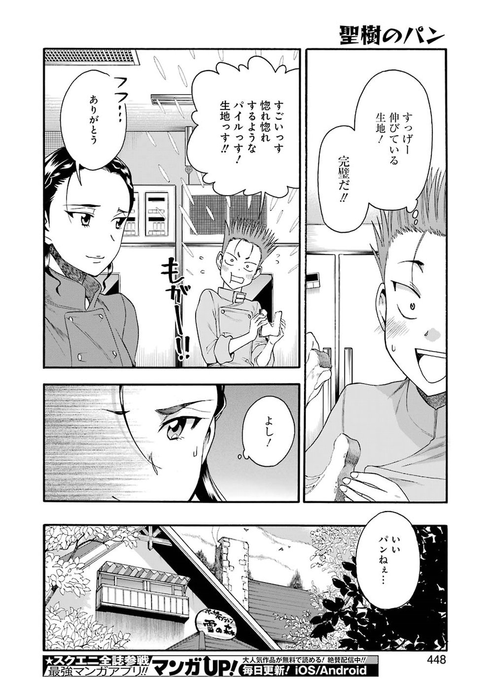 Masaki no Pan Chapter 71 16ページ