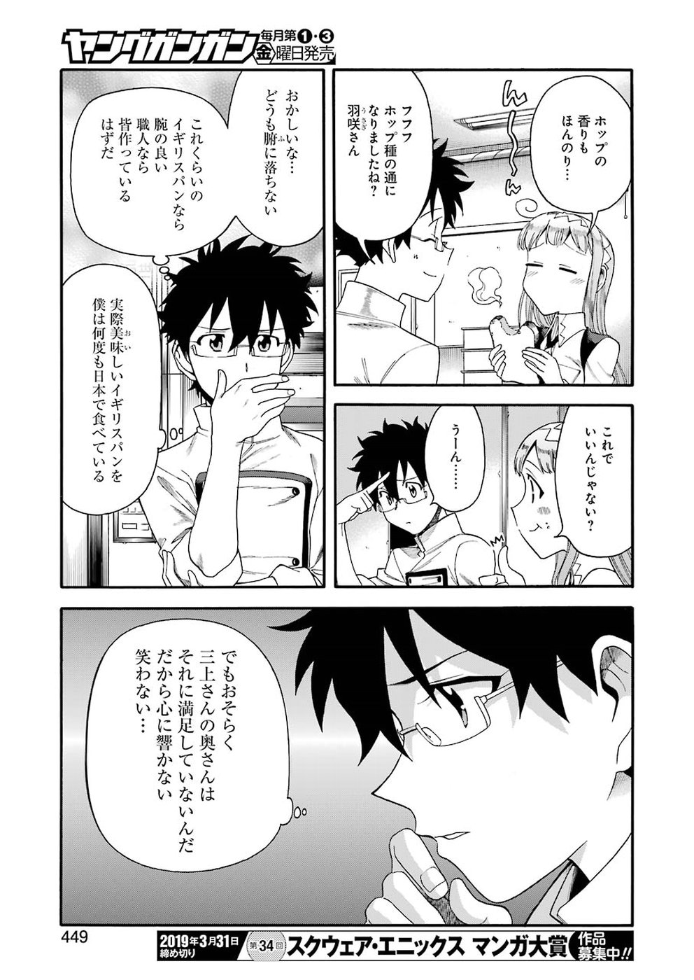 Masaki no Pan Chapter 71 17ページ