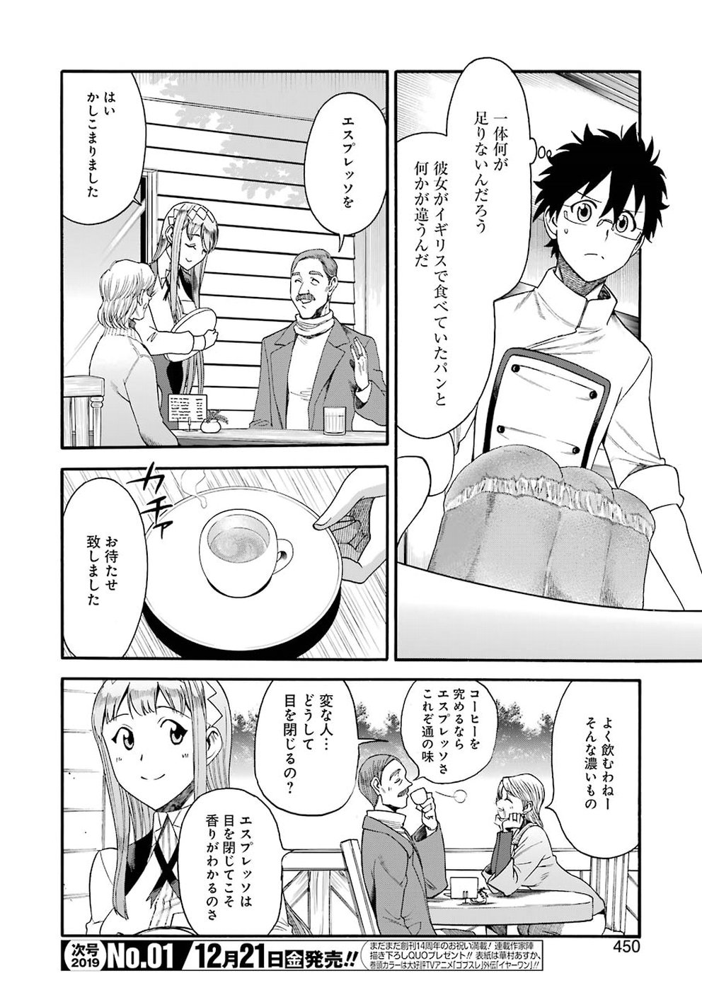 Masaki no Pan Chapter 71 18ページ