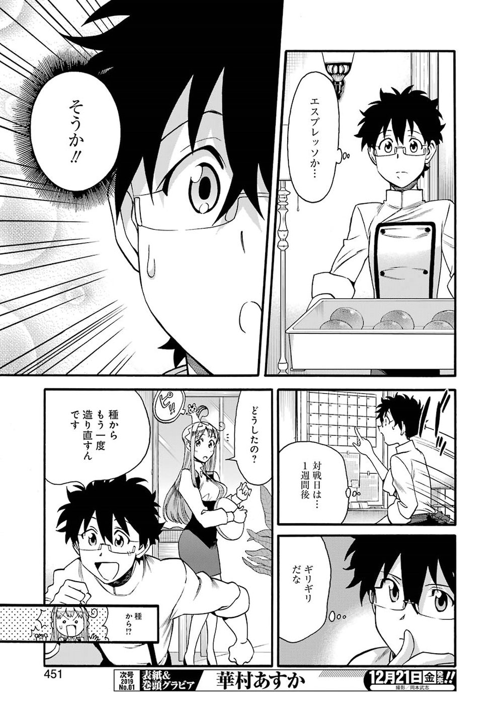 Masaki no Pan Chapter 71 19ページ