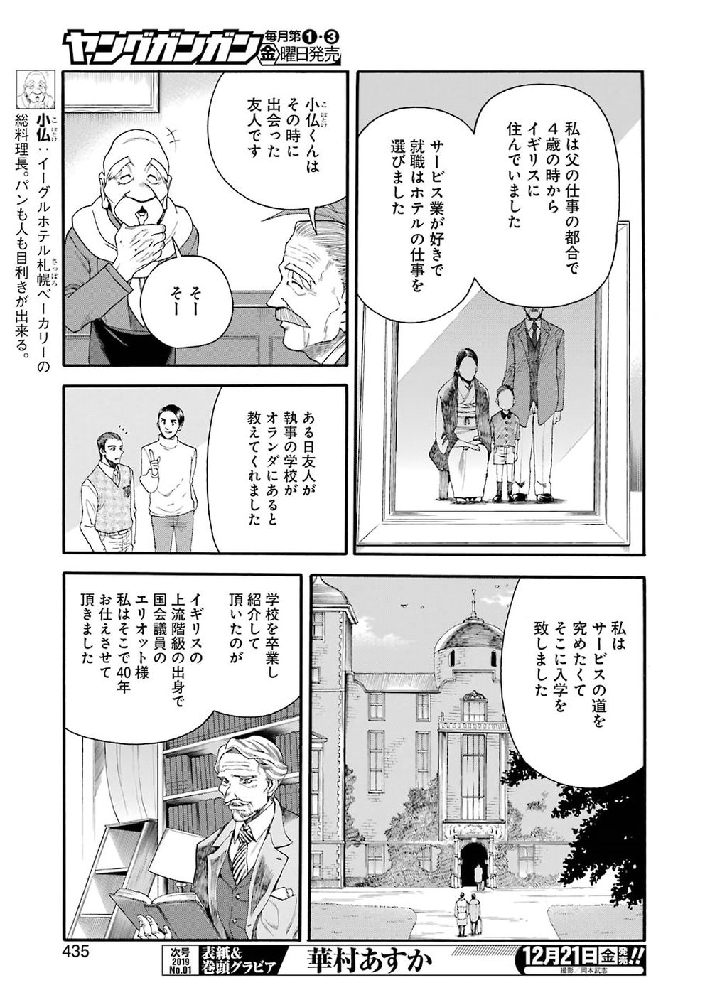 Masaki no Pan Chapter 71 3ページ