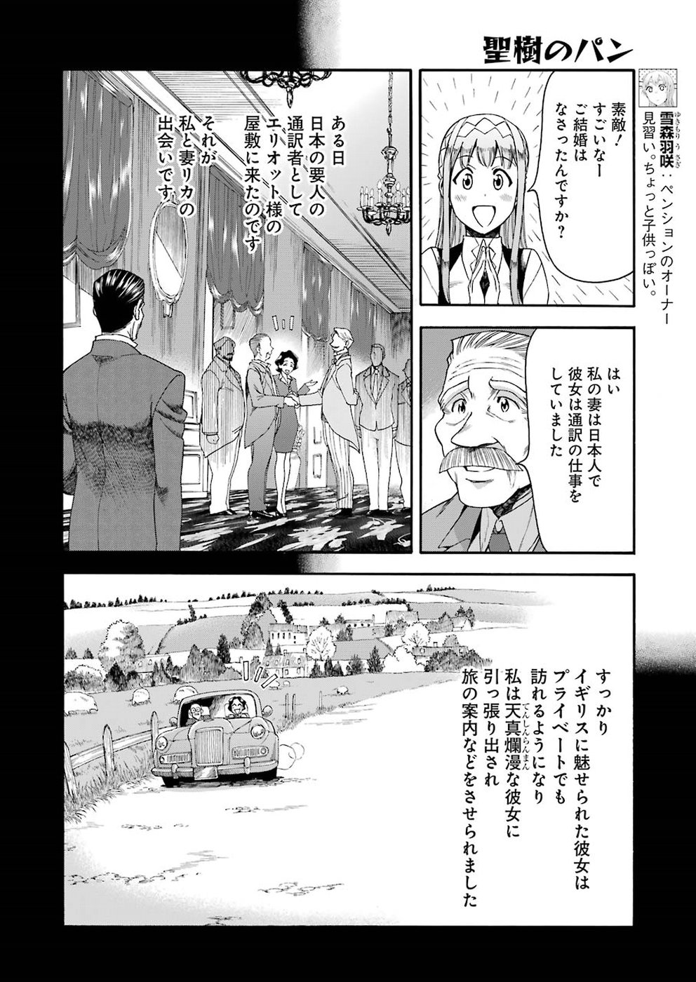 Masaki no Pan Chapter 71 4ページ