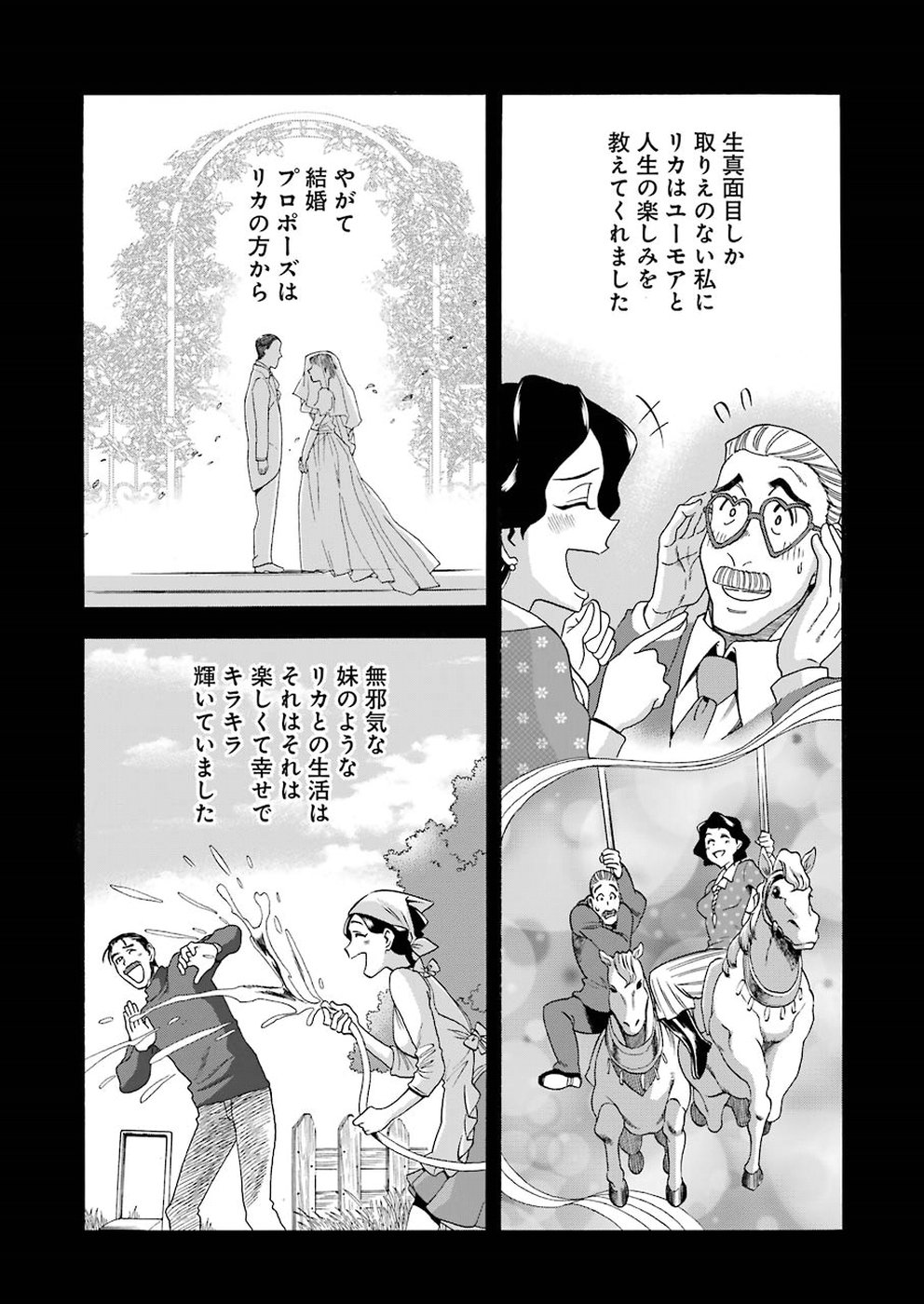 Masaki no Pan Chapter 71 5ページ