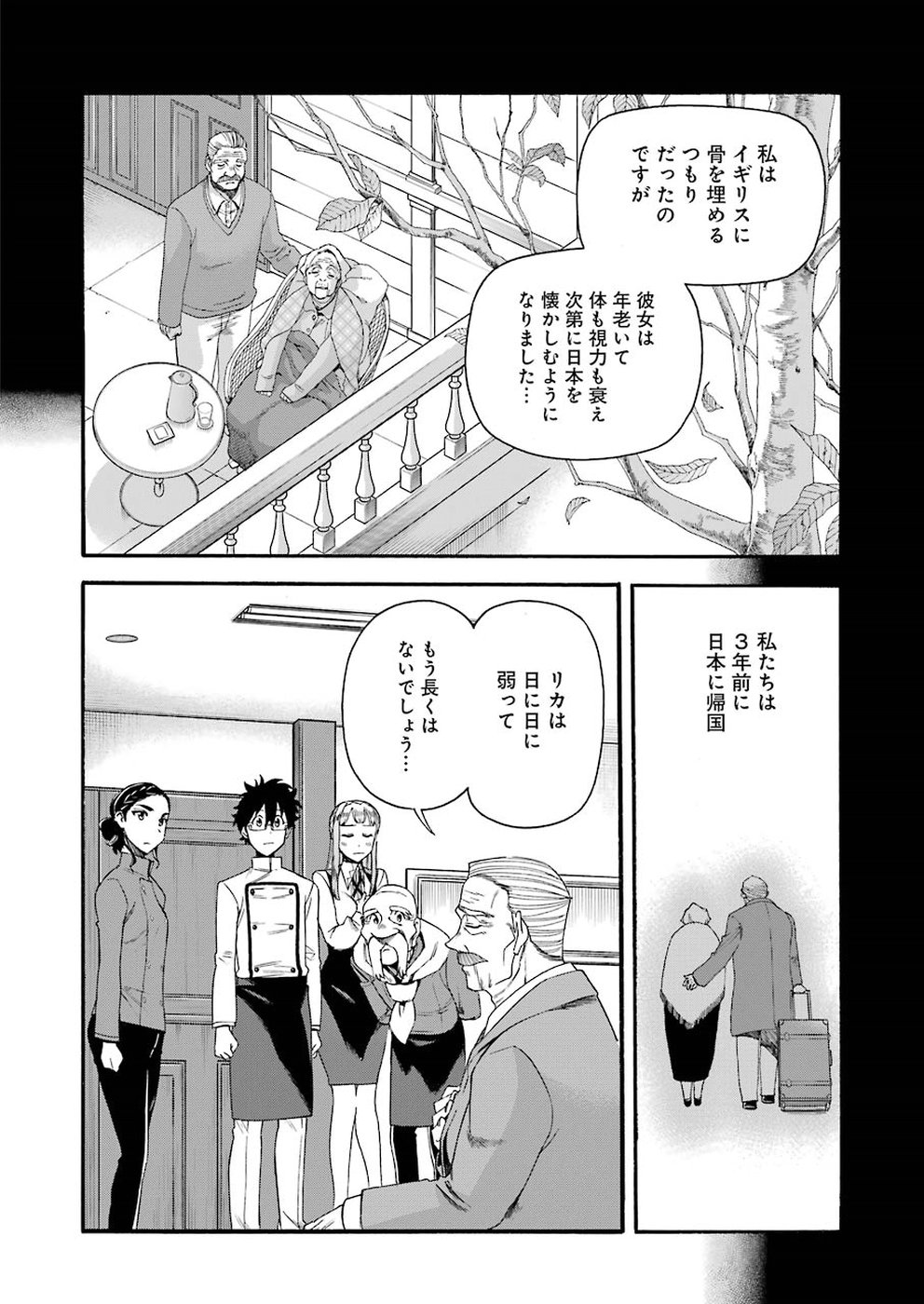 Masaki no Pan Chapter 71 6ページ