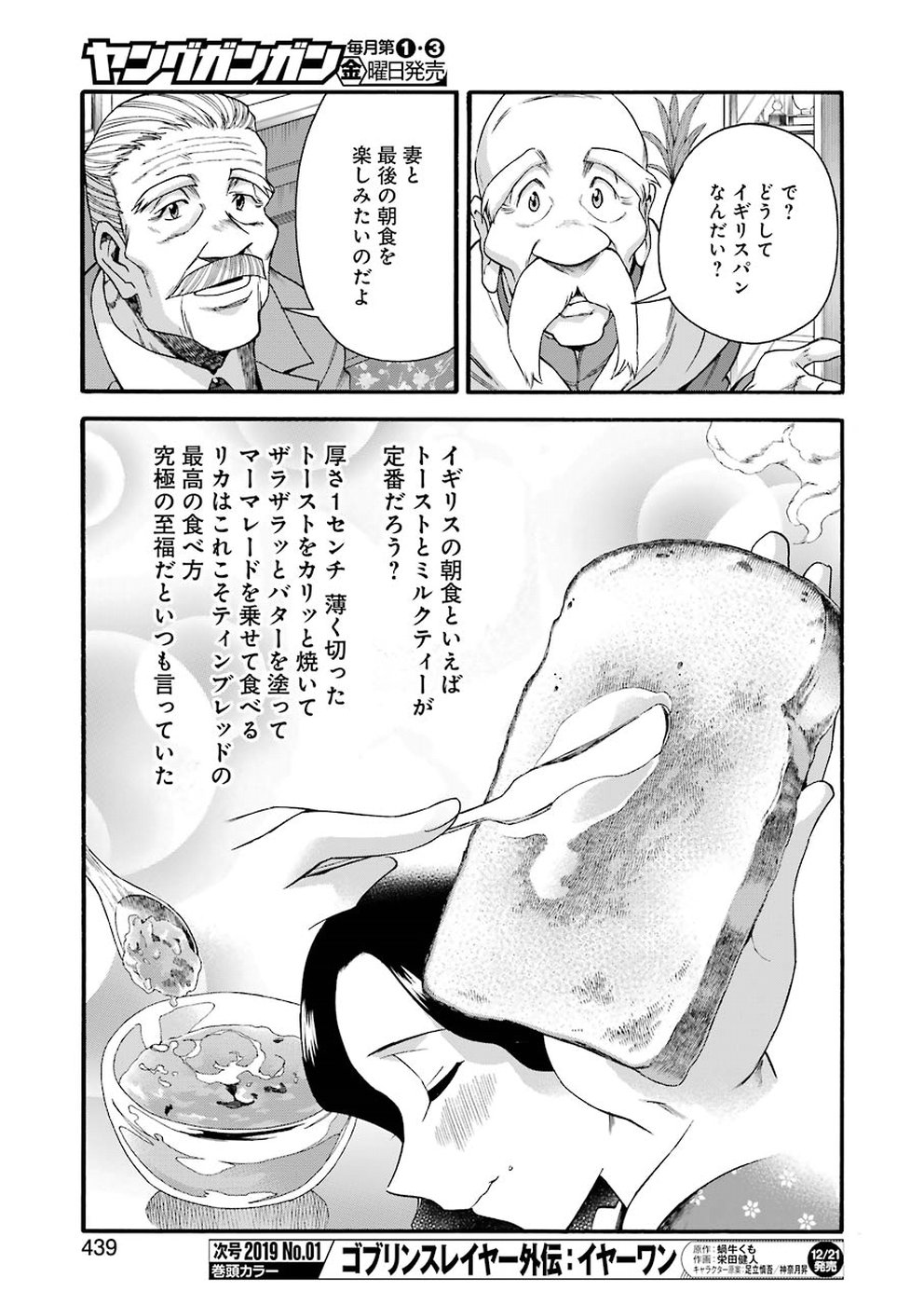 Masaki no Pan Chapter 71 7ページ