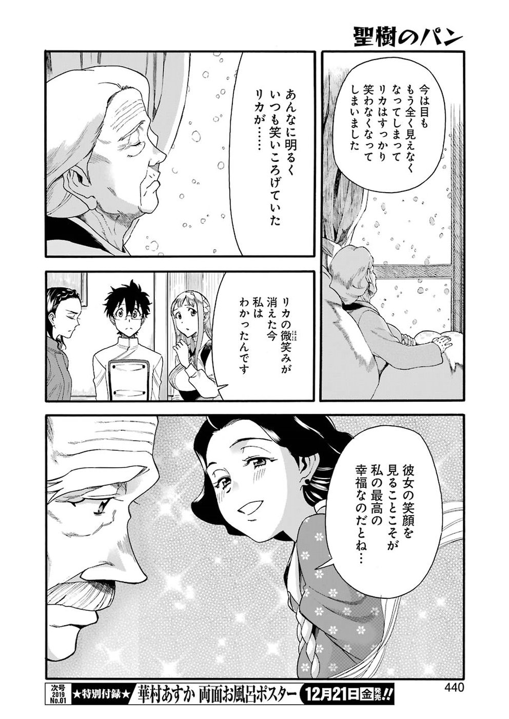 Masaki no Pan Chapter 71 8ページ
