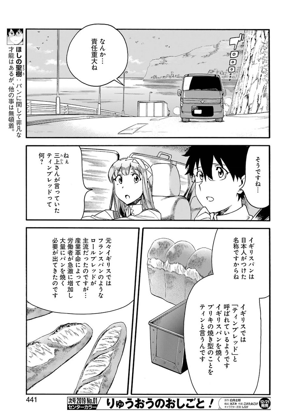 Masaki no Pan Chapter 71 9ページ
