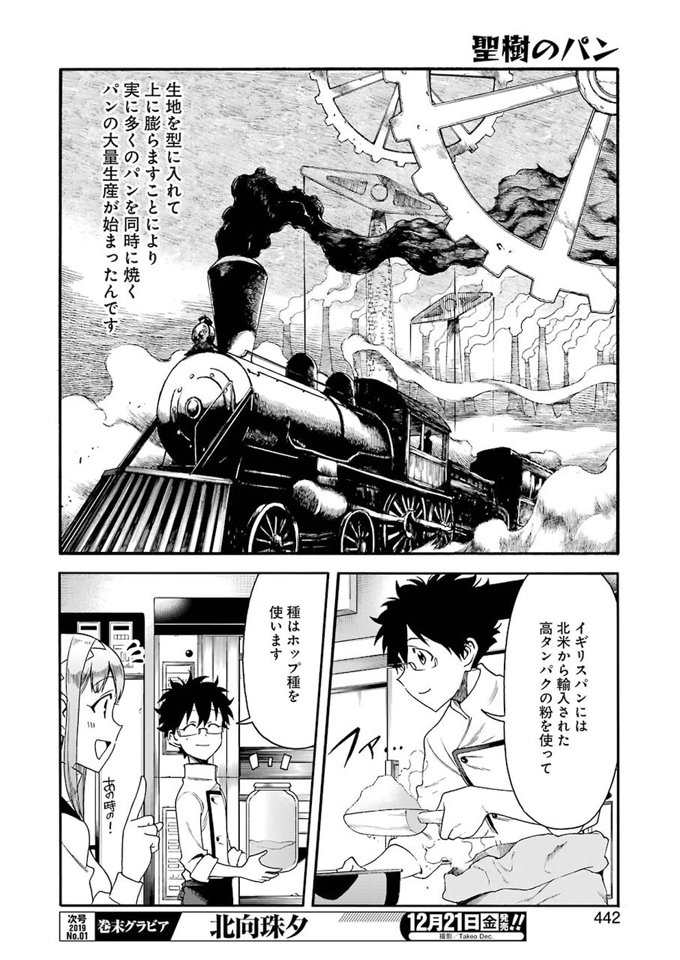 Masaki no Pan Chapter 71 10ページ