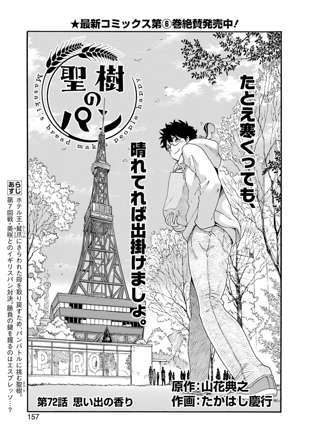 Masaki no Pan Chapter 72 1ページ