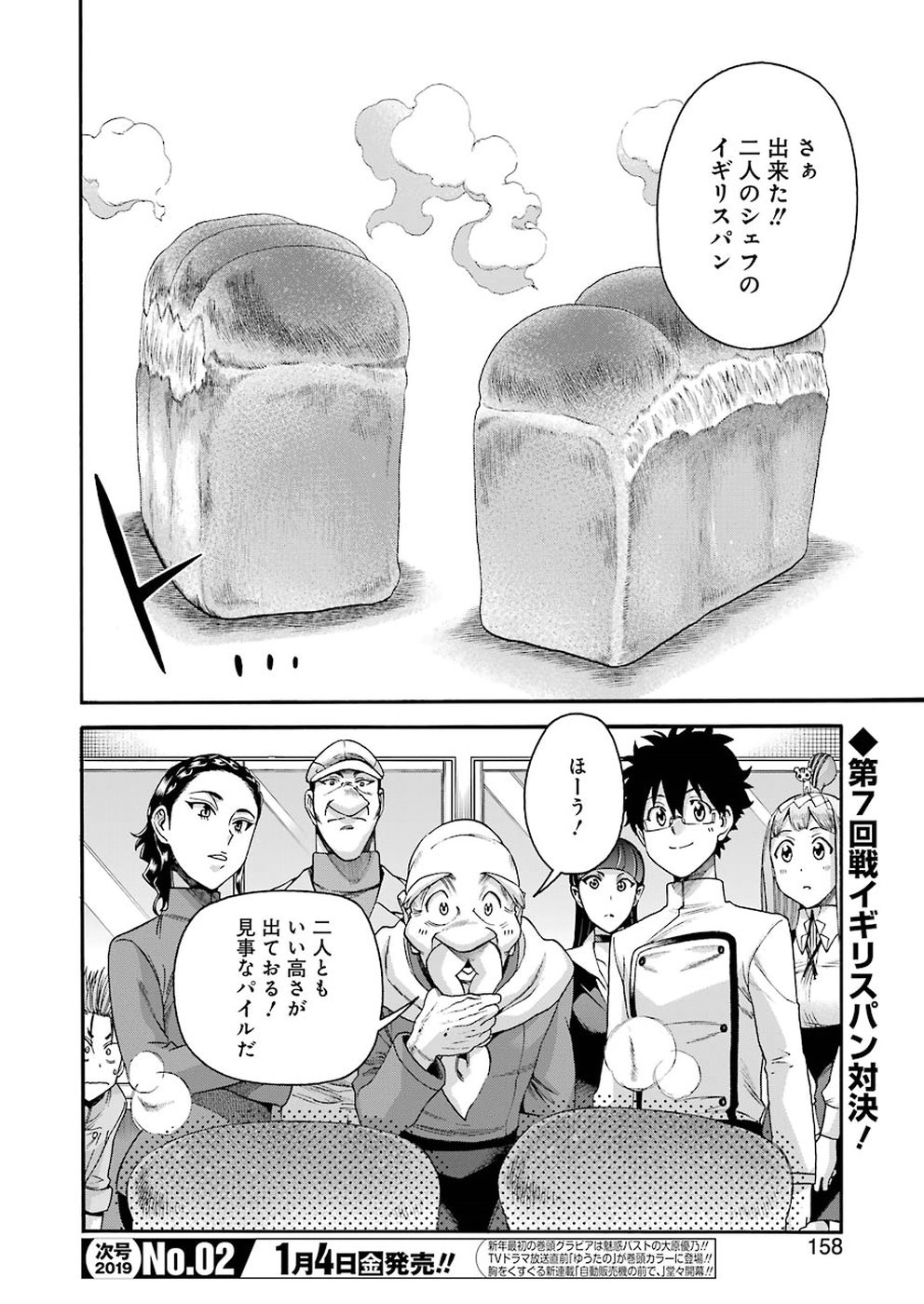 Masaki no Pan Chapter 72 2ページ