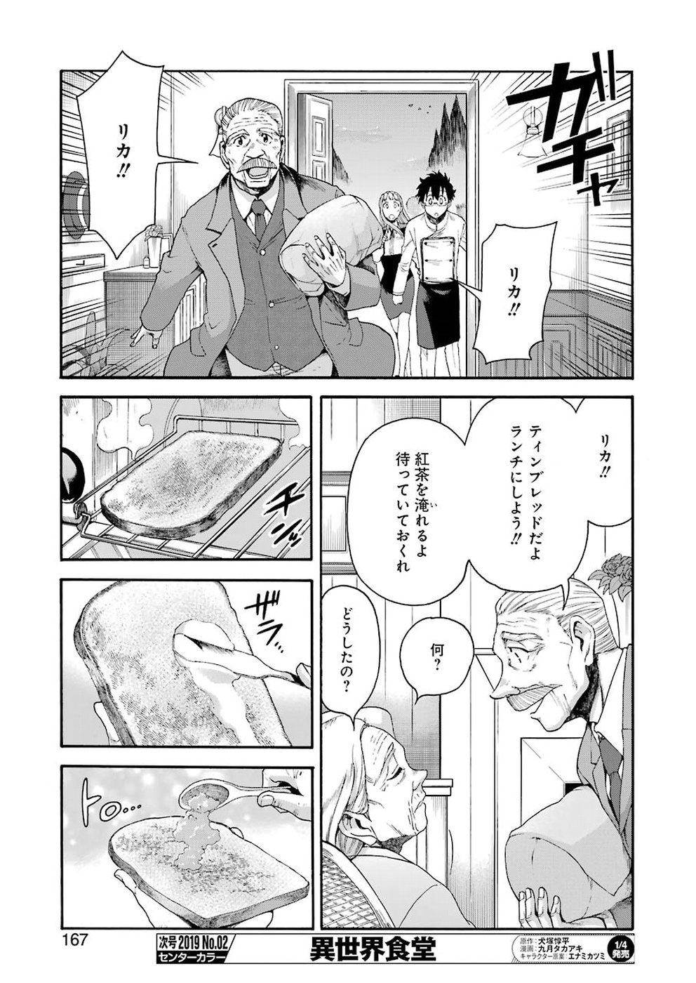 Masaki no Pan Chapter 72 11ページ